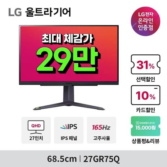 역대가로 내렸다! LG 모니터 32UN880, 27UQ850V, 27GR75Q, 34GN850 추석에 내려가요 기획전