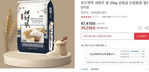 새청무 쌀 20kg 단일품종 상등급 / 무료배송