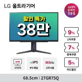 LG 27GR75Q 외 1개 월말 긴급 기획전 안내