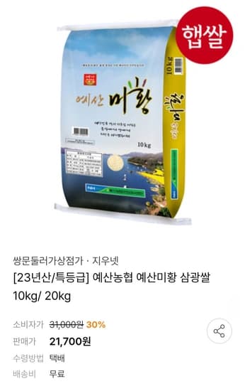 23년산 특등급 예산농협 예산미황 삼광쌀 10kg