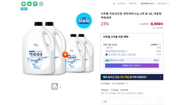 액체세제 2.5L 4개 (무배)