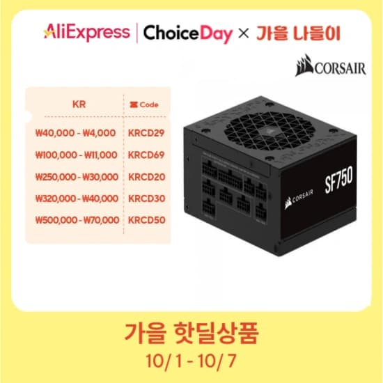 커세어 CORSAIR SF750 ATX3.1 컴스빌 정품(206,046원/무료배송)