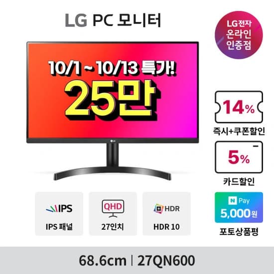 에브리데이 십일절 LG전자 27인치 QHD 모니터 27QN600 최대 18% 할인 행사안내(256,500원/무배)