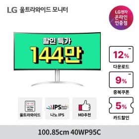 호러쇼 프로모션 안내! LG 모니터 40WP95C 할인 진행 중