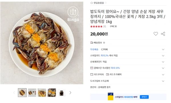 국내산 간장게장 2,5kg 3미