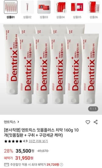 덴트릭스 잇몸플러스 치약 160g 10개