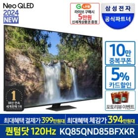 삼성 Neo QLED 4K TV 네오 퀸텀닷 24년 신모델 (3,940,000/무료배송)