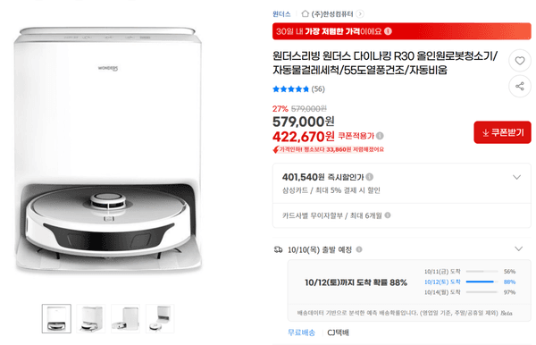 원더스리빙 원더스 다이나킹 R30 올인원로봇청소기