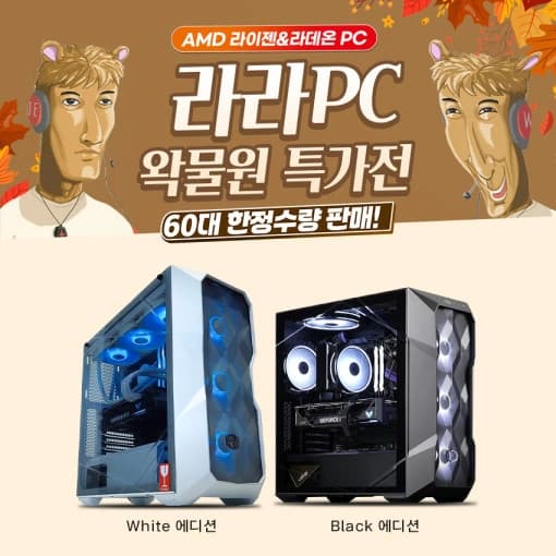 왁물원 X YJMOD 라라랜드 특가 PC 60대 한정 판매