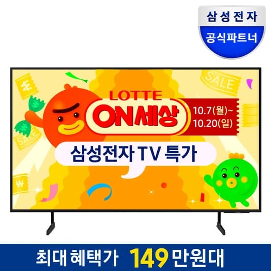 온세상 행사 - 삼성전자 4K UHD 비지니스 TV 할인행사안내 ( ▶65, 75,  85인치 )