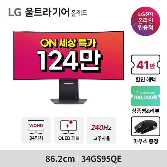 LG 34GS95QE 외 2개 모델 온세상 행사 특가 안내