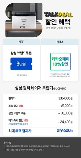 삼성전자 컬러 레이저 무선 복합기 [SL-C563W] 할인행사 ( ▶21만원대)