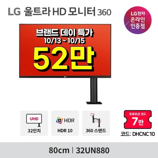 LG 32UN880 외 2개 모델 LG브랜드데이 행사  안내!(52만)