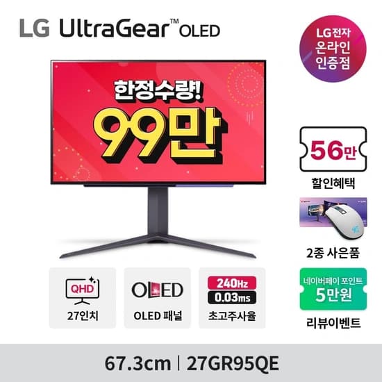 LG 27GR95QE OLED 27인치 QHD 240Hz 체감가 94만 + 마우스&장패드 증정