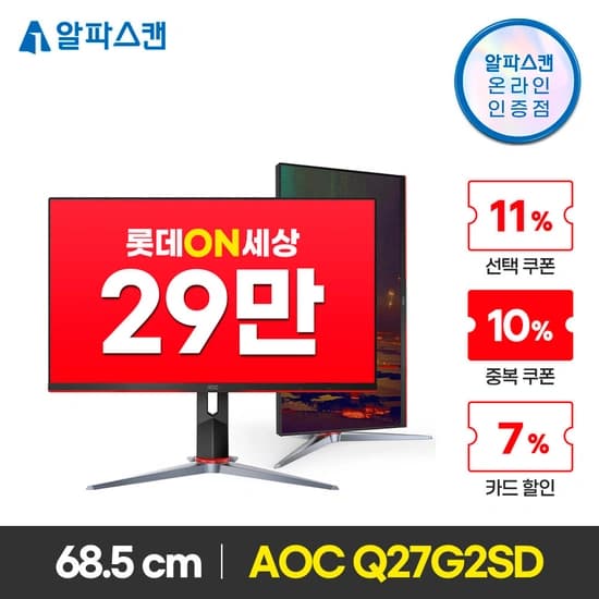 알파스캔 AOC Q27G2SD 게이밍 IPS 170 QHD 핫딜