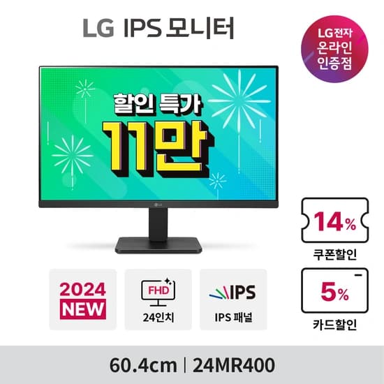 스타끝장전 앵콜 기획전! LG IPS모니터 3종 할인행상 안내 (~10.27)