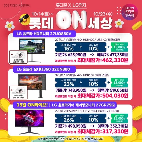LG 울트라 HD모니터 32UN880 외 5개 모델 온세상 행사 특가 안내