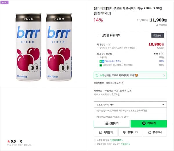 일화 부르르 제로사이다 자두 250ml X 30캔 무배