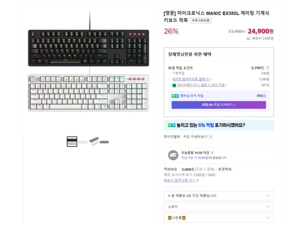 마이크로닉스 MANIC EX580L 키보드 영문키캡 [24,900원/3,000]
