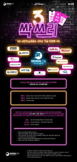 (주)서린씨앤아이 서린익스프레스 3주년 기념 특가 이벤트 안내드립니다.