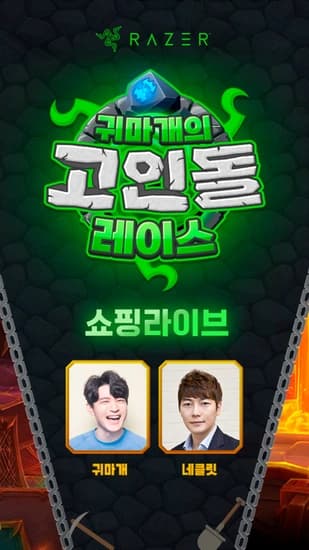 귀마개 네클릿과 함께하는 귀마개의 고인돌 레이스 네이버 쇼핑라이브 안내 Razer Deathadder V3 HyperSpeed + Barracuda X Plus 세트 할인 등등(\219,000/무배)