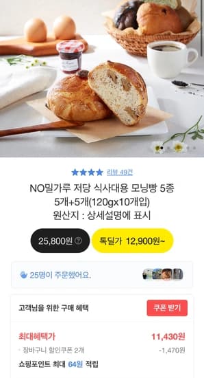 글루텐프리 모닝빵 5+5 10개