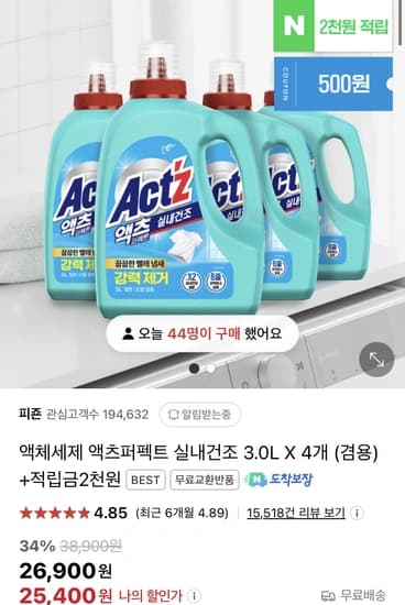 액체세제 액츠퍼펙트 실내건조 3.0L X 4개