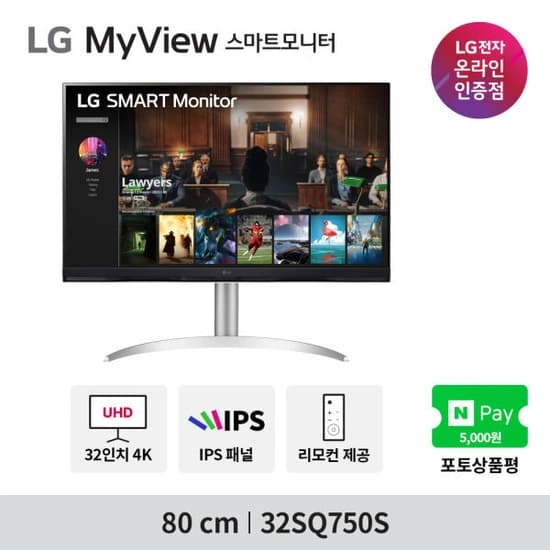 LG 32SQ750S(34.9만),32GS85Q(53.9만),45GR95QE(163만) 스마트,게이밍,올레드 모니터 그랜드십일절 특가(11/1~11)