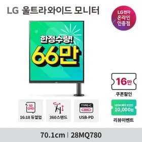 LG 28MQ780 59만 / 32QN650 29만 업무용 모니터 특가