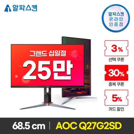 알파스캔 AOC Q27G2SD QHD 170Hz 게이밍 모니터 타임딜 사전 안내