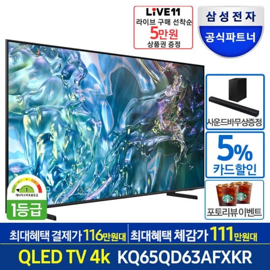 삼성전자 QLED KQ65QD63AFXKR