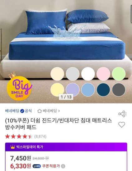 진드기/빈대차단 침대 매트리스 방수패드