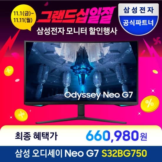 그랜드십일절 - 삼성 오디세이 Neo G7 게이밍모니터 Mini LED [S32BG750] 특가 (▶66만원대)