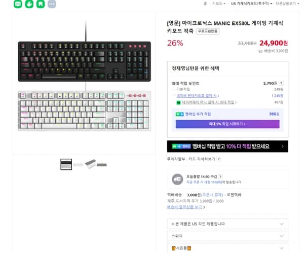 재안내 마이크로닉스 MANIC EX580L 키보드 영문키캡 [24,900원/3,000] 외 다수