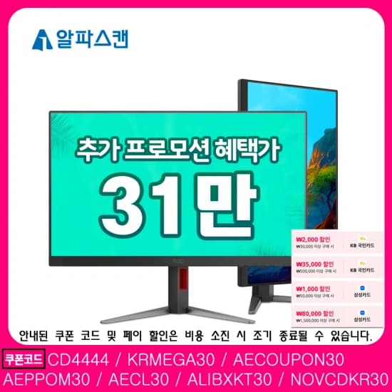 초이스데이x알파스캔 AOC 게이밍 모니터 Q27G4 외 모니터 16종 할인 행사 안내