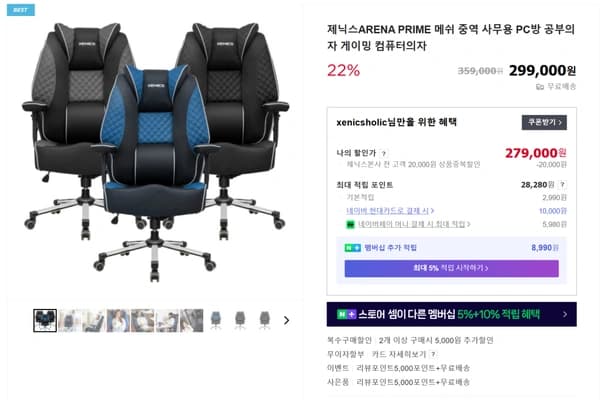 제닉스 프라임 메쉬 중역의자(279,000원/무료배송)