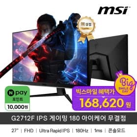 27인치 FHD IPS 180Hz 1ms 게이밍 모니터 (최종 168,620원)