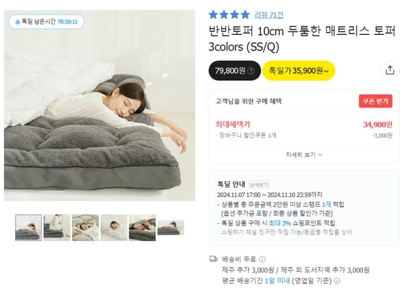 반반토퍼 10cm 두툼한 매트리스 토퍼 3colors (SS/Q)