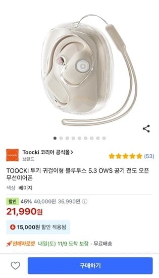 TOOCKI 귀걸이형 블루투스 5.3 OWS 공기 전도 오픈 무선이어폰 (무배)