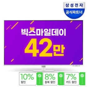 11월 9일(토) 저녁 10시, 삼성 스마트 모니터 M7 S43DM701 화이트 특가