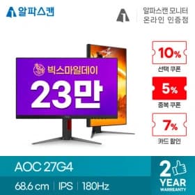 리마인드 빅스마일데이 알파스캔 인기 모니터 27G4 포함 18종 할인 행사