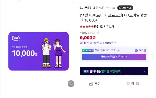 CU모바일상품권 10,000원