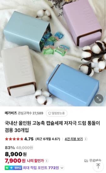 올인원 고농축 캡슐세제 드럼 통돌이 겸용 30개입