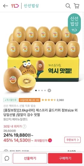 제스프리 골드 키위 2.6kg 중대/대과/점보