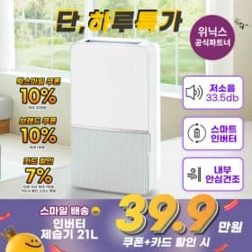 위닉스 인버터 21L 제습기 DXWE210-NGK