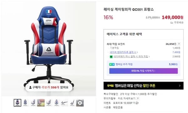 에이픽스게이밍 프랑스 게이밍의자 18% 할인 판매 진행중 (무료배송)