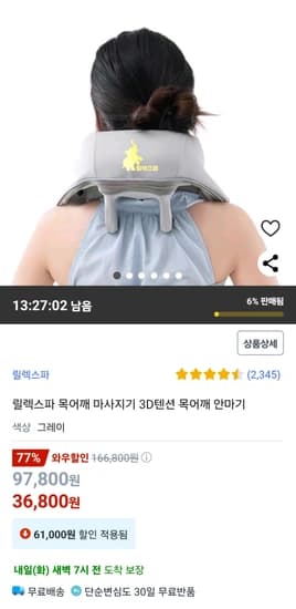 릴렉스파 목어깨 마사지기 3D텐션 목어깨 안마기