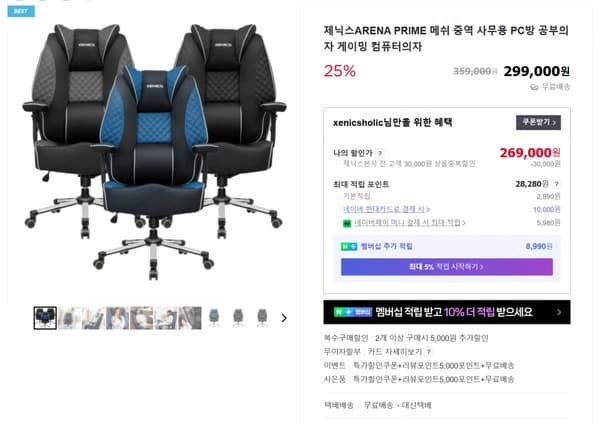 제닉스 프라임 메쉬 의자 25% 할인특가