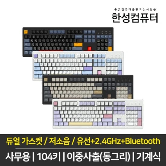 한성컴퓨터, TFG Cloud CF 듀얼가스켓 저소음 기계식키보드 외 다수 시크릿 특가 안내