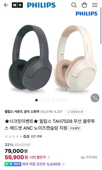 필립스 TAH7508 무선 블루투스 헤드셋 ANC 노이즈캔슬링 지원(59,900원/무배)